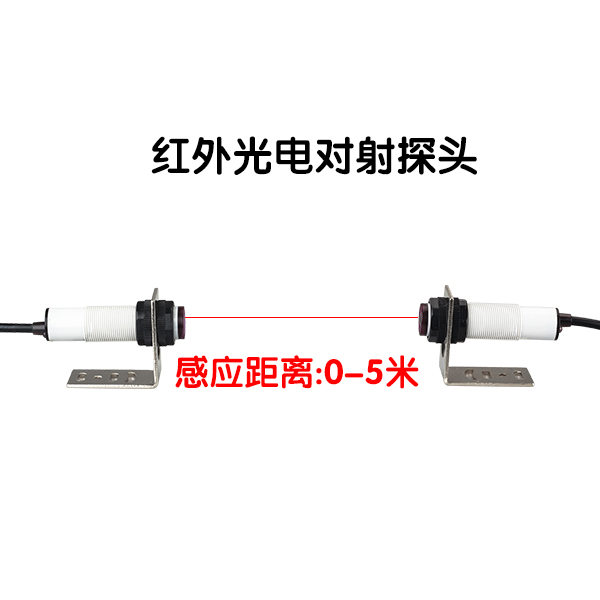 红外对射探头